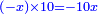 \scriptstyle{\color{blue}{\left(-x\right)\times10=-10x}}