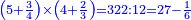 \scriptstyle{\color{blue}{\left(5+\frac{3}{4}\right)\times\left(4+\frac{2}{3}\right)=322:12=27-\frac{1}{6}}}