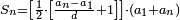 \scriptstyle S_n=\left[\frac{1}{2}\sdot\left[\frac{a_n-a_1}{d}+1\right]\right]\sdot\left(a_1+a_n\right)