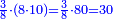 \scriptstyle{\color{blue}{\frac{3}{8}\sdot\left(8\sdot10\right)=\frac{3}{8}\sdot80=30}}