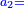 \scriptstyle{\color{blue}{a_2=}}