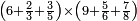 \scriptstyle\left(6+\frac{2}{3}+\frac{3}{5}\right)\times\left(9+\frac{5}{6}+\frac{7}{8}\right)