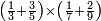 \scriptstyle\left(\frac{1}{3}+\frac{3}{5}\right)\times\left(\frac{1}{7}+\frac{2}{9}\right)