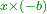 \scriptstyle{\color{OliveGreen}{x\times\left(-b\right)}}