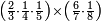 \scriptstyle\left(\frac{2}{3}\sdot\frac{1}{4}\sdot\frac{1}{5}\right)\times\left(\frac{6}{7}\sdot\frac{1}{8}\right)