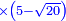 \scriptstyle{\color{blue}{\times\left(5-\sqrt{20}\right)}}