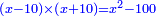 \scriptstyle{\color{blue}{\left(x-10\right)\times\left(x+10\right)=x^2-100}}