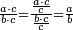 \scriptstyle\frac{a\sdot c}{b\sdot c}=\frac{\frac{a\sdot c}{c}}{\frac{b\sdot c}{c}}=\frac{a}{b}