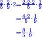 \scriptstyle{\color{blue}{\begin{align}\scriptstyle\frac{2}{5}\sdot\frac{2}{9}\sdot2&\scriptstyle=\frac{2\sdot2\sdot2}{5}\sdot\frac{1}{9}\\&\scriptstyle=\frac{4\sdot2}{5}\sdot\frac{1}{9}\\&\scriptstyle=\frac{8}{5}\sdot\frac{1}{9}\\\end{align}}}