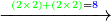 \scriptstyle\xrightarrow{{\color{Green}{\left(2\times2\right)+
\left(2\times2\right)}}={\color{blue}{8}}}