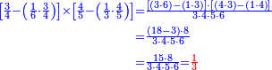 {\color{blue}{\begin{align}\scriptstyle\left[\frac{3}{4}-\left(\frac{1}{6}\sdot\frac{3}{4}\right)\right]\times\left[\frac{4}{5}-\left(\frac{1}{3}\sdot\frac{4}{5}\right)\right]&\scriptstyle=\frac{\left[\left(3\sdot6\right)-\left(1\sdot3\right)\right]\sdot\left[\left(4\sdot3\right)-\left(1\sdot4\right)\right]}{3\sdot4\sdot5\sdot6}\\&\scriptstyle=\frac{\left(18-3\right)\sdot8}{3\sdot4\sdot5\sdot6}\\&\scriptstyle=\frac{15\sdot8}{3\sdot4\sdot5\sdot6}=\color{red}{\frac{1}{3}}\\\end{align}}}