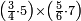 \scriptstyle\left(\frac{3}{4}\sdot5\right)\times\left(\frac{5}{6}\sdot7\right)