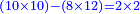 \scriptstyle{\color{blue}{\left(10\times10\right)-\left(8\times12\right)=2\times2}}