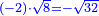 \scriptstyle{\color{blue}{\left(-2\right)\sdot\sqrt{8}=-\sqrt{32}}}
