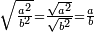 \scriptstyle\sqrt{\frac{a^2}{b^2}}=\frac{\sqrt{a^2}}{\sqrt{b^2}}=\frac{a}{b}