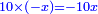 \scriptstyle{\color{blue}{10\times\left(-x\right)=-10x}}