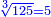 \scriptstyle{\color{blue}{\sqrt[3]{125}=5}}