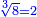 \scriptstyle{\color{blue}{\sqrt[3]{8}=2}}