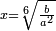 \scriptstyle x=\sqrt[6]{\frac{b}{a^2}}