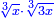 \scriptstyle{\color{blue}{\sqrt[3]{x}\sdot\sqrt[3]{3x}}}
