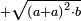 \scriptstyle+\sqrt{\left(a+a\right)^2\sdot b}