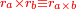 \scriptstyle{\color{red}{r_a\times r_b\equiv r_{a\times b}}}