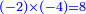 \scriptstyle{\color{blue}{\left(-2\right)\times\left(-4\right)=8}}