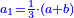 \scriptstyle{\color{blue}{a_1=\frac{1}{3}\sdot\left(a+b\right)}}