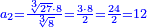 \scriptstyle{\color{blue}{a_2=\frac{\sqrt[3]{27}\sdot8}{\sqrt[3]{8}}=\frac{3\sdot8}{2}=\frac{24}{2}=12}}