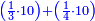 \scriptstyle{\color{blue}{\left(\frac{1}{3}\sdot10\right)+\left(\frac{1}{4}\sdot10\right)}}