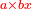 \scriptstyle{\color{red}{a\times bx}}