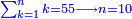 \scriptstyle{\color{blue}{\sum_{k=1}^{n} k=55\longrightarrow n=10}}