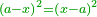 \scriptstyle{\color{OliveGreen}{\left(a-x\right)^2=\left(x-a\right)^2}}