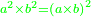 \scriptstyle{\color{green}{a^2\times b^2=\left(a\times b\right)^2}}