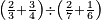 \scriptstyle\left(\frac{2}{3}+\frac{3}{4}\right)\div\left(\frac{2}{7}+\frac{1}{6}\right)