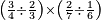 \scriptstyle\left(\frac{3}{4}\div\frac{2}{3}\right)\times\left(\frac{2}{7}\div\frac{1}{6}\right)