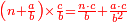\scriptstyle{\color{red}{\left(n+\frac{a}{b}\right)\times\frac{c}{b}=\frac{n\sdot c}{b}+\frac{a\sdot c}{b^2}}}