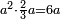 \scriptstyle a^2\sdot\frac{2}{3}a=6a