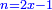 \scriptstyle{\color{blue}{n=2x-1}}