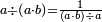 \scriptstyle a\div\left(a\sdot b\right)=\frac{1}{\left(a\sdot b\right)\div a}